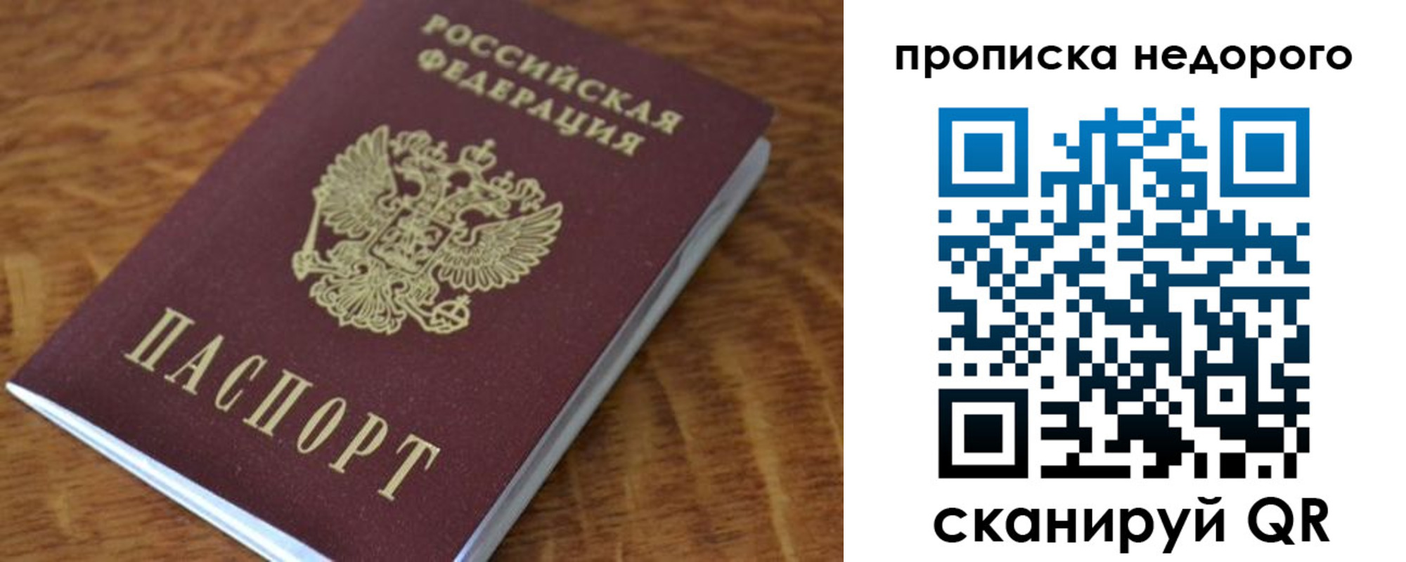 прописка 2025 в Бородино