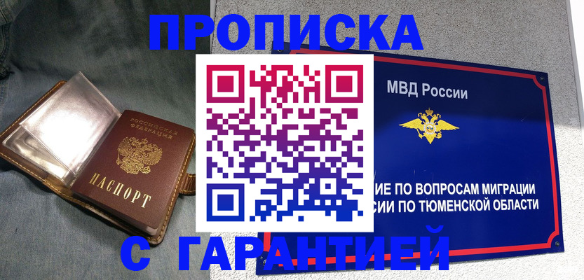 прописка от собственника в Бородино