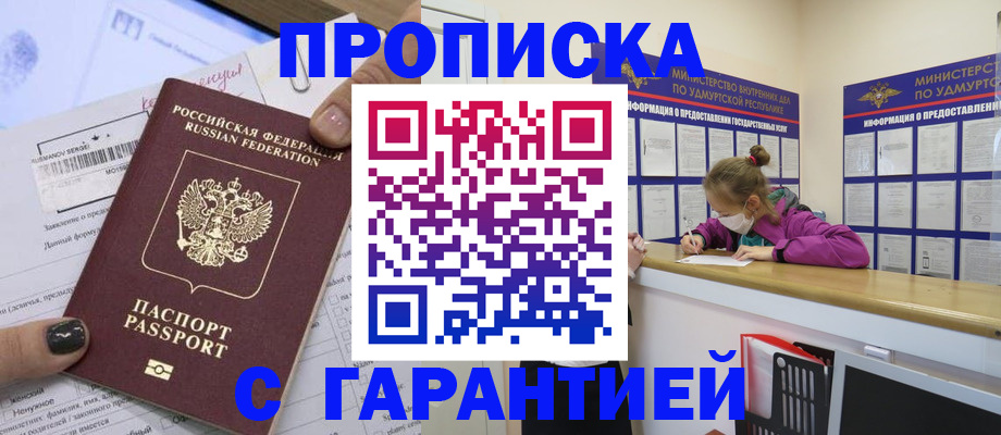 прописка 2025 в Бородино