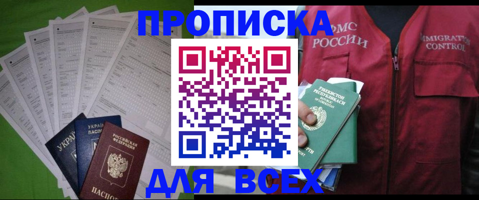 прописка паспорт в Бородино