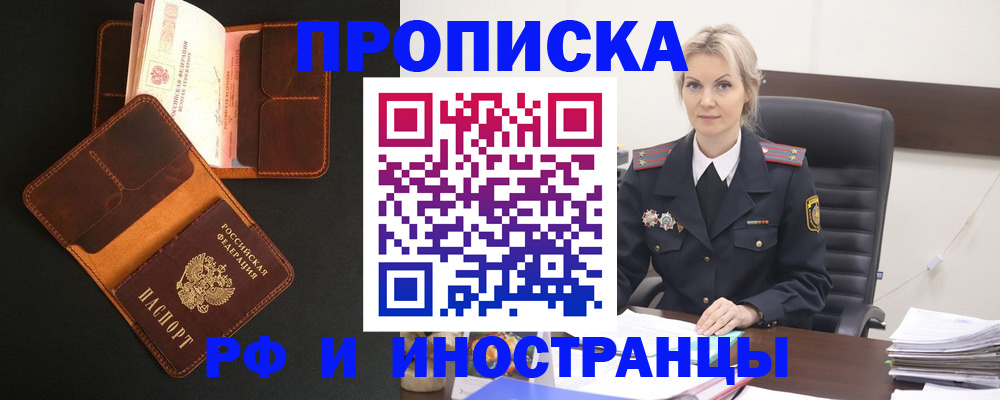 временная регистрация адрес в Бородино