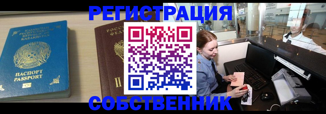 купить прописку в Бородино