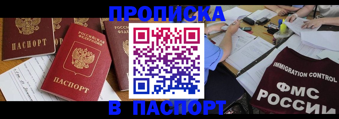 временная регистрация гарантия в Бородино